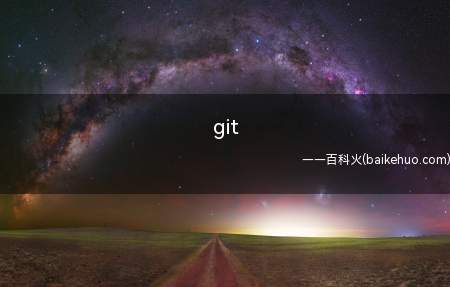 git(git如何设置ignore?)