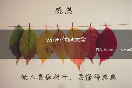 win+r代码大全(windows管理体系结构WMI)