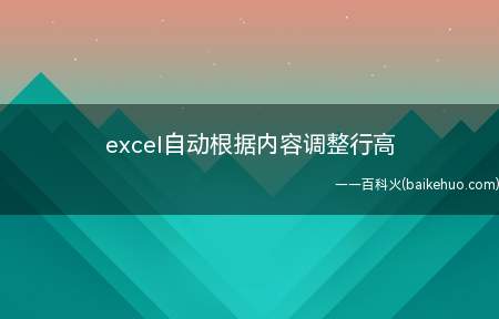 excel自动根据内容调整行高(ASUS S340MC系统)