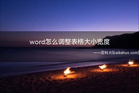 word怎么调整表格大小宽度(ASUS S340MC系统)