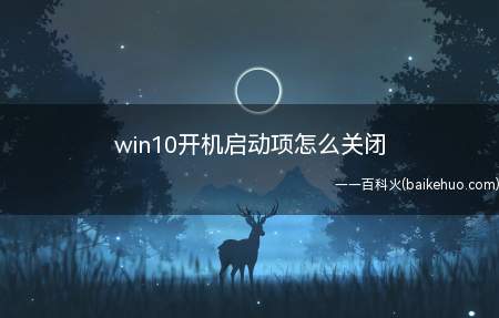 win10开机启动项怎么关闭(联想Y7000P系统版本:Windows 10)