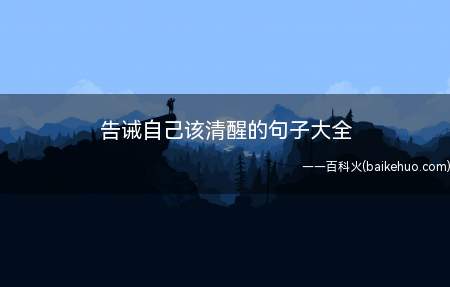 情感语录:没有人能烦恼你,除非你拿别人的言行来烦恼自己