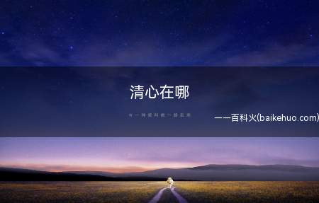 清心在哪(原神中新角色甘雨的突破材料清心分布)