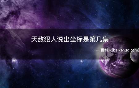 《天敌》粟丹欲擒故纵说,你是不是只有这点货,出去了就没的抖露