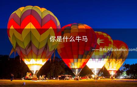 你是什么牛马是什么梗(这一梗的意思就是你个什么垃圾,你什么也不是,你是个畜牲)