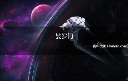 婆罗门是什么意思(印度种姓制度有5个级别,危害持续迄今,婆罗门为最大的一级)