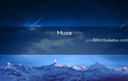 Muse(MuseDash角色精灵怎么获得)