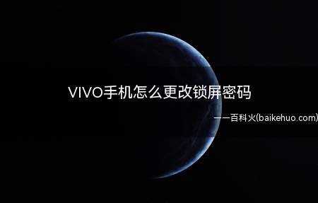 大家会经常更换一下锁频的密码,就介绍下具体的操作流程