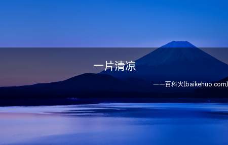母爱是一缕阳光,让你的心灵即使在寒冷的冬天也能感到温暖如春