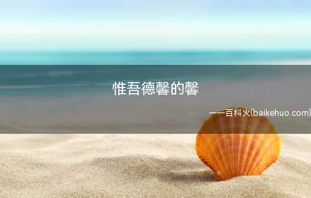 散布很远的香气。只因为(陋室铭)的铭文(就不感到简陋了)