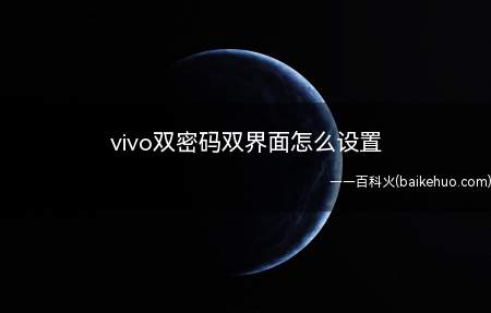 vivo双密码双界面怎么设置（vivoX27Pro演示机型:Funtouch OS 10点）