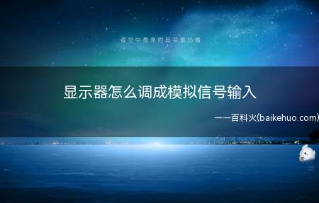 模拟信号传输过程中,先把信息信号转换成几乎“一模一样”的波动