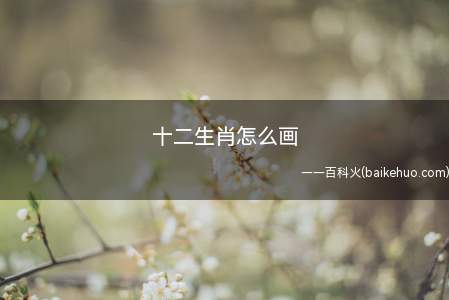 纸上画一个兔子脑袋,向下画出兔子身体,穿着背带裙站着