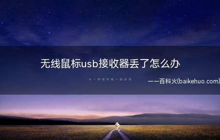 尝试用其它的接收器进行对码,但注意一定要是相同频率
