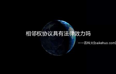 不动产的相邻权利人应当按照有利生产、团结互助、公平合理的原则