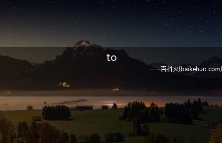 to(TOG产品在定价上要求合理)