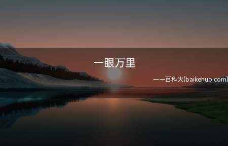 一见钟情是存在的,四目相望,世界上什么都没有了,只剩下彼此两