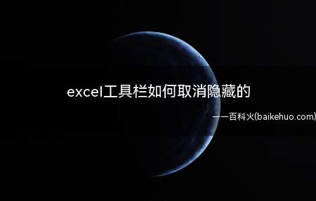 excel工具栏如何取消隐藏的(SurfaceGo2演示机)