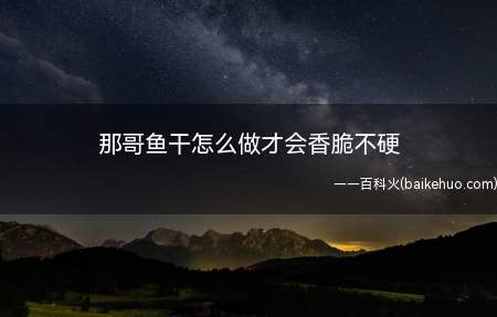 广东人很喜欢下酒的下酒菜,家常用来配饭也很香很开胃,怎么做才