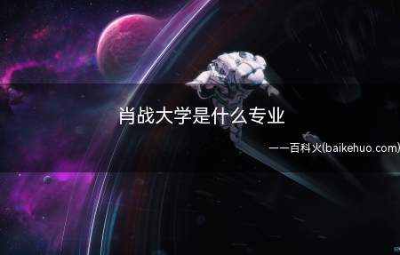 肖战是90后,1991年在重庆出生,他是凭借歌手的身份出道