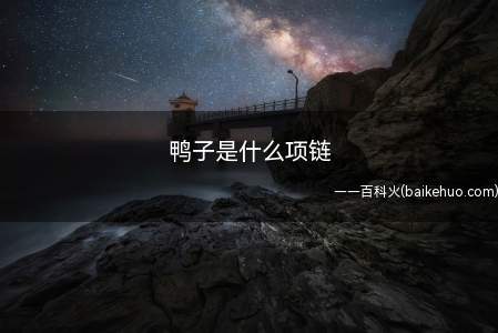 施华洛世奇为全球首屈一指的光学器材及精确切割仿水晶制造商