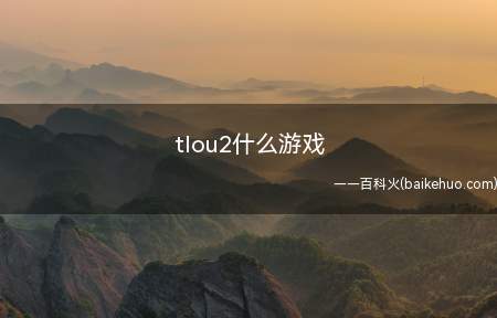 《TLOU2》踏上艾莉的旅程,带她穿越杰克逊宁静的山脉与森林