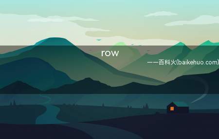 row(英语是联合国的工作语言之一)