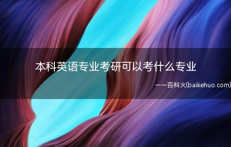 新闻传播学专业毕业后可以进报社、电视台或是广告营销公司吗