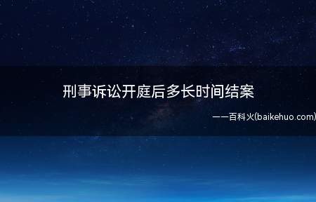 人民法院审理公诉案件应当在受理后二个月以内宣判,至迟不得超过