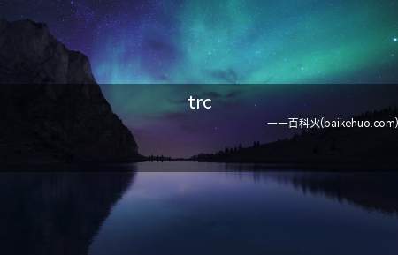 trc是什么意思丰田的