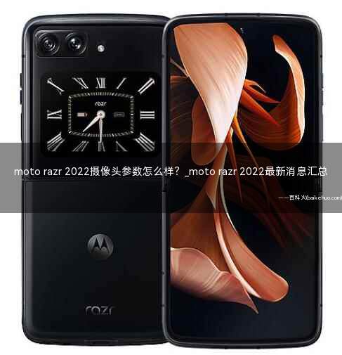 moto razr 2022摄像头参数怎么样？