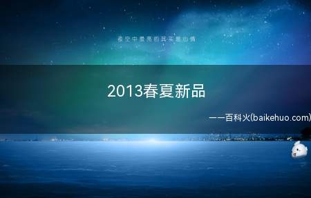 2013春夏新品 迪奥Miss Dior系列