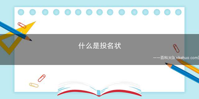 什么是投名状(《投名状》的故事大纲改编自清末四大奇案之一的刺马案)