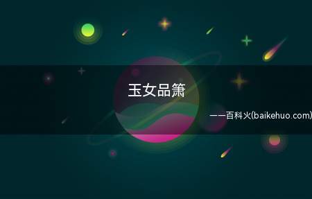 玉女品箫(孟明来到明星崖,找到了萧史,带他去)