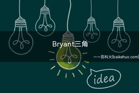 Bryant三角