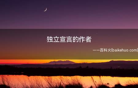 独立宣言的作者(他是美利坚合众国第三任总统)