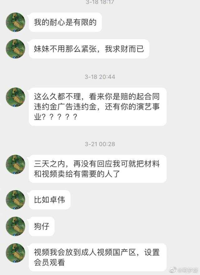 蒋梦婕被恶意拍裙底勒索 本尊发文:其已被抓,被偷拍不是我们的错