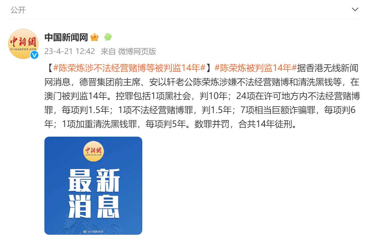 嫁豪门需谨慎!安以轩老公陈荣炼涉不法经营赌博等被判监14年
