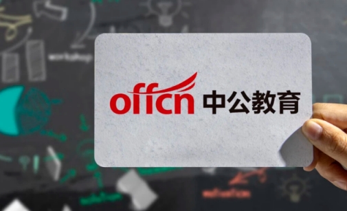 中公教育回应88.8万定制课 是如何回应的?