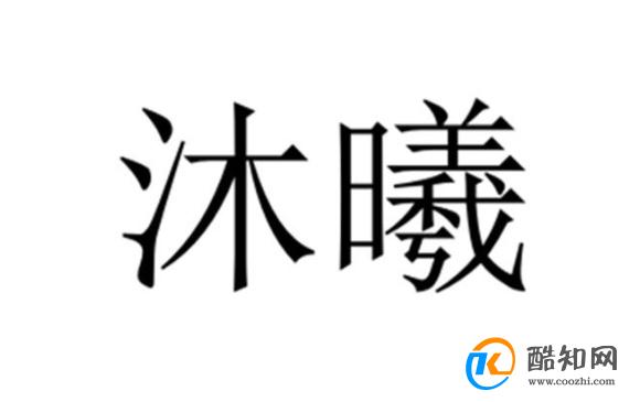 楚辞古风起名改名字 精选《楚辞》中大气厚重的男孩名字