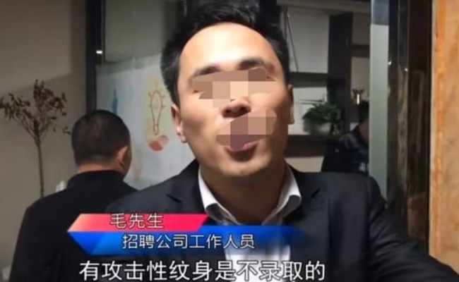 招聘:“企业拒录有纹身员工”为何说不等于招聘歧视?