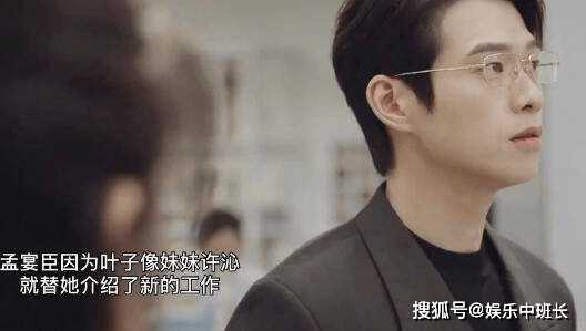 《我的人间烟火》叶子VS孟宴臣是什么关系?孟宴臣最后被叶子所救赎了吗?