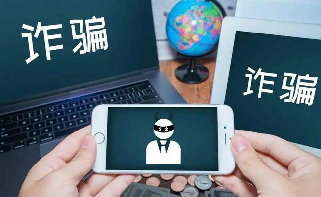 冒充官方账号联系用户 多个支付平台发布电信诈骗提示 要如何防范呢