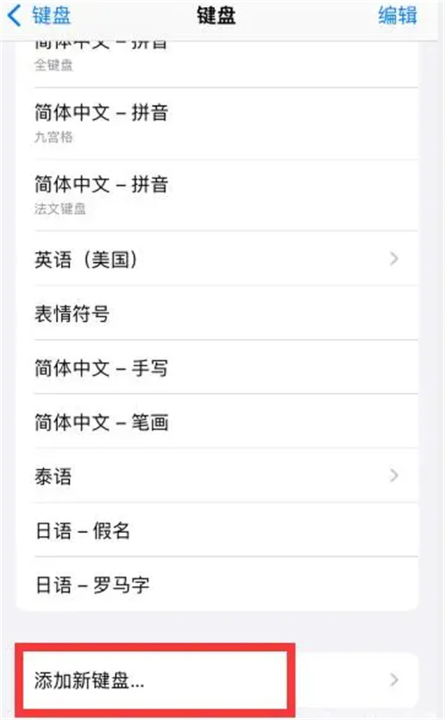 iphone怎么下载输入法 苹果怎么用下载的输入法