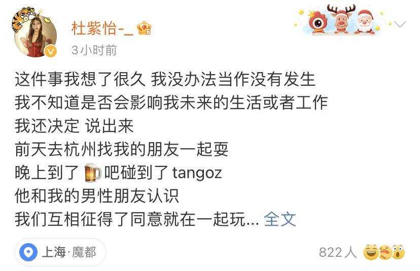 青你2杜紫怡曝Tangoz骚扰 尊重女性人设崩塌!