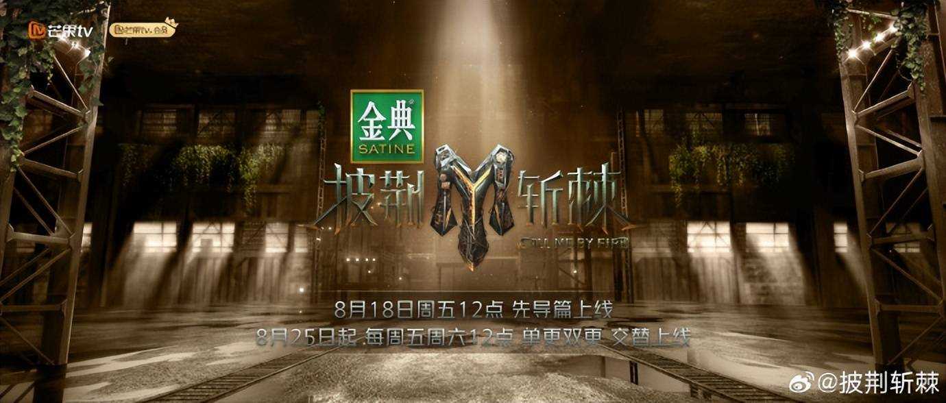 终于要来了!披荆斩棘第三季定档0818 蔡国庆、林志颖、胡兵等32位哥哥集结