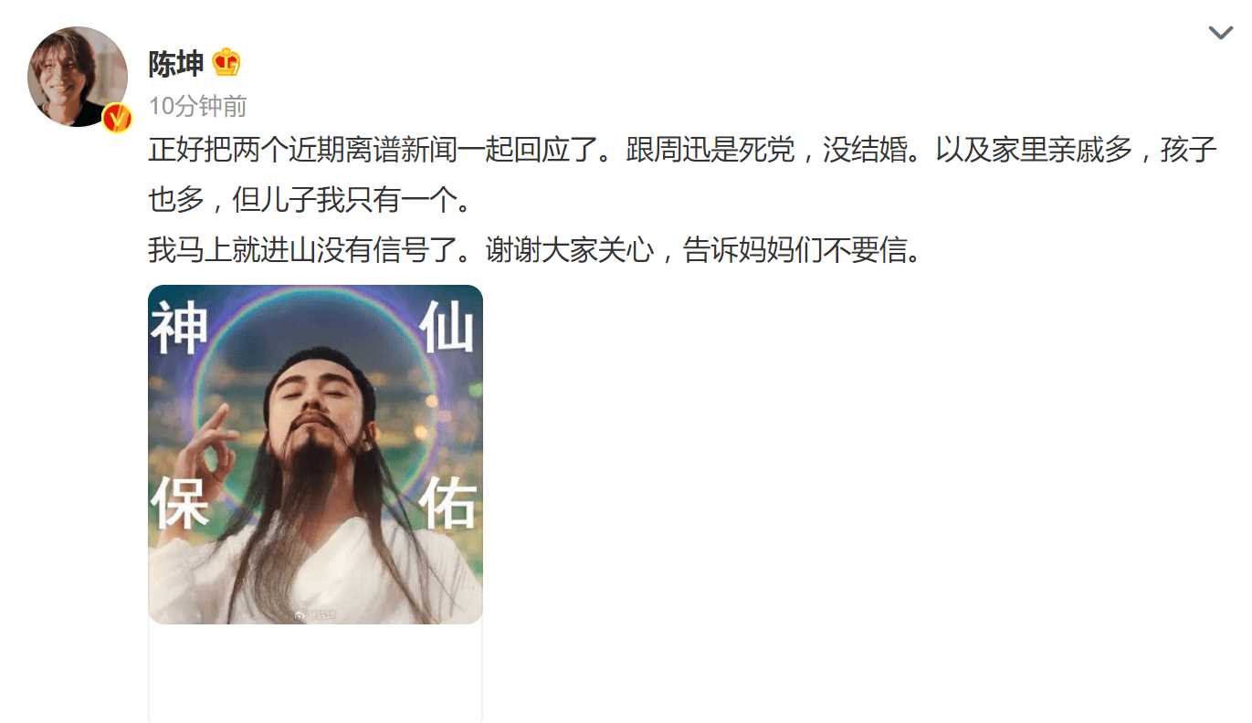 陈坤发文回应有两个儿子传闻：跟周迅是死党，儿子我只有一个