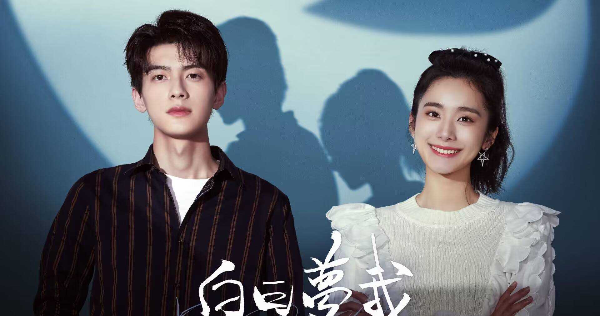 《白日梦我》3位女主3种结局!寄人篱下的林语惊 事业有成、爱情圆满终逆风翻盘