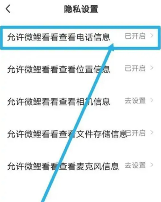如何在微鲤看看隐藏电话信息 微鲤看看怎么隐藏电话信息