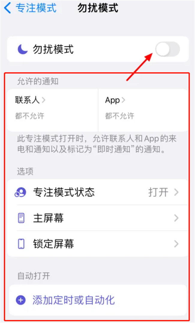 如何设置iPhone的防打扰功能 手机如何设置免打扰